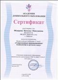 Сертификат слушателя вебинара по теме "Познавательно -исследовательское развитие дошкольников по ФГОС" от 15.022021г