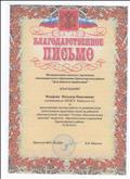 Благодарность за участие на районной образовательной выставке " Лучшие образовательные практики".