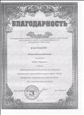 Благодарность за участие в районной образовательной выставке газет дошкольных образовательных  учреждений Краснозерского района " Экология глазами детей"-2017г